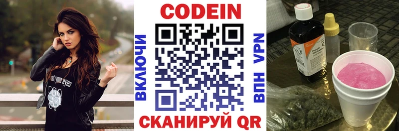 Кодеиновый сироп Lean напиток Lean (лин)  магазин продажи   Лермонтов 